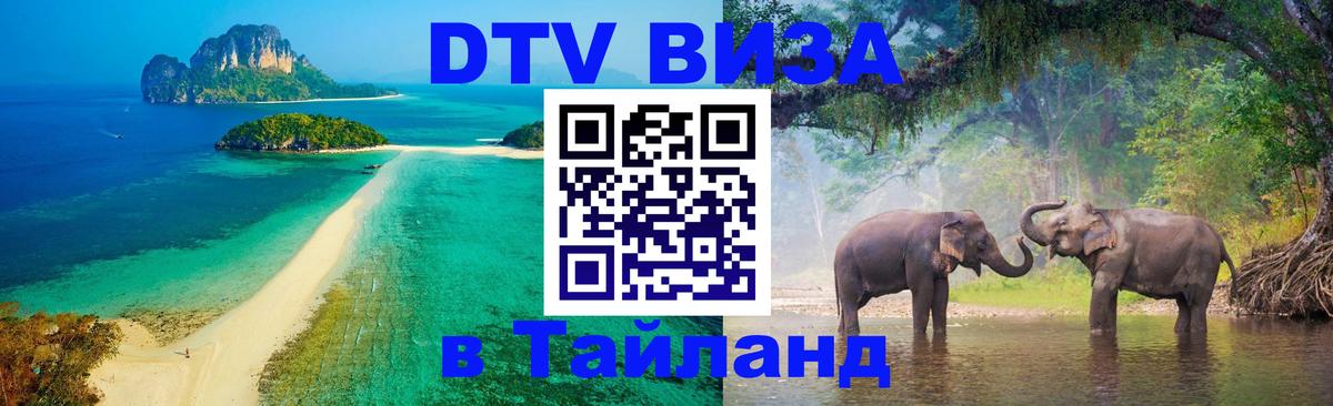 DTV Visa Thailand — прайс и условия, виза без дополнительных документов - 